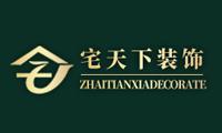 四川宅天下建筑裝飾工程有限公司 四川宅天下建筑裝飾工程有限公司