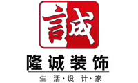 隆誠(chéng)裝飾 隆誠(chéng)裝飾