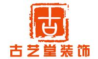古藝堂裝飾工程有限公司 古藝堂裝飾工程有限公司
